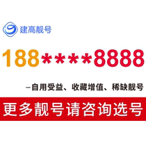 National mobile phone number good mobile phone number good number China Mobile mobile card good number self-selected mobile phone number good number
