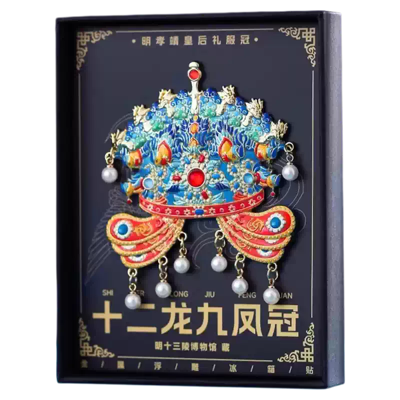 皇後九龍鳳冠冰箱貼文創紀念品故宮博物院聯名金屬冰箱貼-Taobao-Tmall