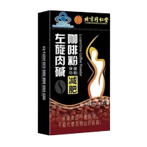 Beijing Tongren Church Black Coffee Levocarnitine Powder Slimming fat Flagship Store Fat Fertilizer Special Instant A 1639