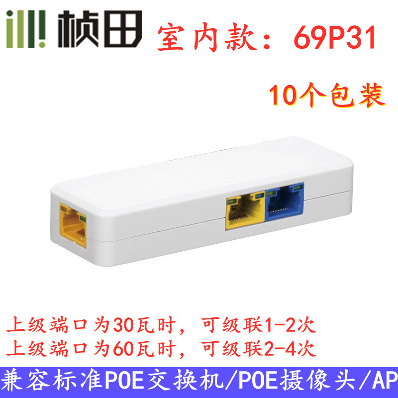 Cascade Bao 69P31 passive one-to-two POE series repeater 3-port extension POE switch