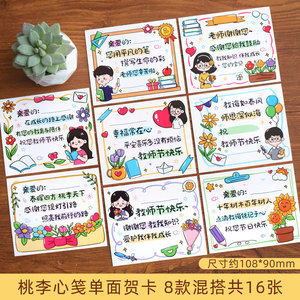 知砚感恩教师节单面祝福贺卡套装感谢师恩学生送老师贺卡学校教师布置装饰节日环创墙贴卡片可手写我想对你说