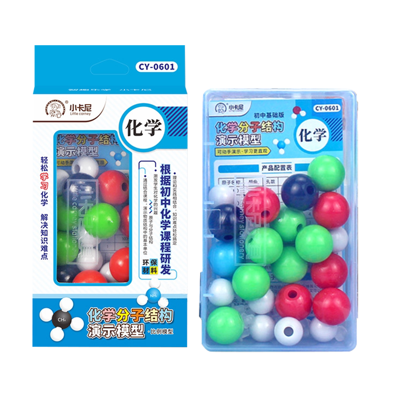 初高中化學有機分子結構模型有機物球棍模型比例原子元素晶體晶胞演示實驗器材全套裝教具中學生用教具實驗包