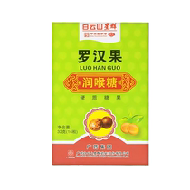 Baiyunshan Stars Group Grosvenori moisturizing sugar 32g * 16 grain to protect the throat moisturizing the throat