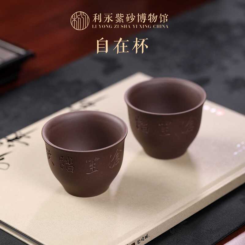 Centennial Liyong Yixing Original Mineral Purple Clay Master Cup, Tasting Cup, Scent Cup, Kung Fu Tea Cup, Tea Set, Zizai Cup
