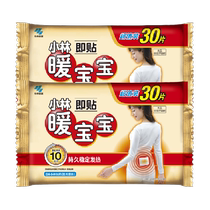 Kobayashi Pharmaceutical Warm Baby Warming Patch instant and long-lasting heating 30 tablets*2 pack winter cold protection general purpose