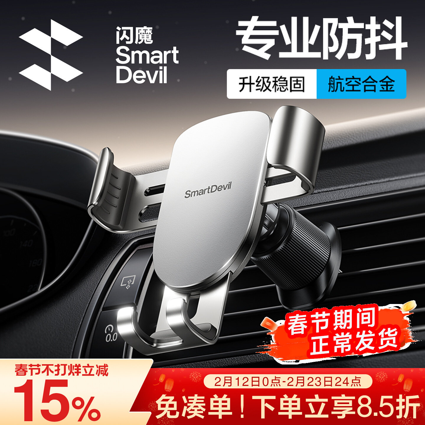 闪魔手机车载支架2025新款汽车手机架车用导航固定支撑出风口专用