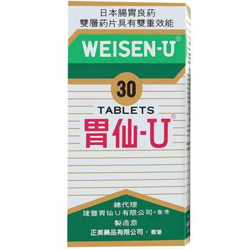 Japanese weixian u30 capsules hong kong version imported medicine for stomach pain, bloating, burning, acidity and indigestion