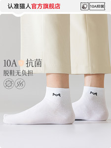 【10A抗菌】猫人袜子男款夏季纯棉短袜透气吸汗百塔白色运动男袜