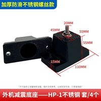 Амортизирующее основание наружного блока кондиционера. Набор винтов из нержавеющей стали HP-1, противоскользящий и утолщенный.