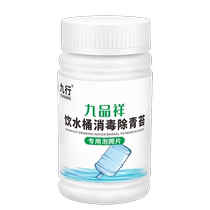 Nine-line bucket water dispenser cleaning cleaning and disinfection household sterilizing effervescent tablet bucket cleaning agent to remove moss and green hair