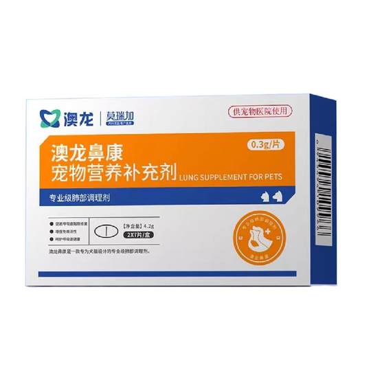 澳龙莫瑞加鼻康专业肺部调理剂宠物营养补充剂猫狗通用呼吸道黏膜