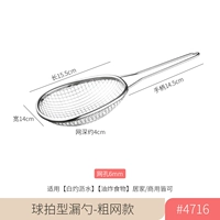 Модель с крупной сеткой в форме ракетки - 12 сеток [сетка из нержавеющей стали 304 - аксессуары 201] Номер артикула