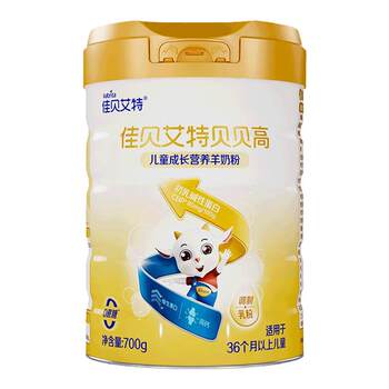 Jiabeiite beibigao flagship store 4-stage goat milk powder 700g children's growth nutritional milk powder official authentic product