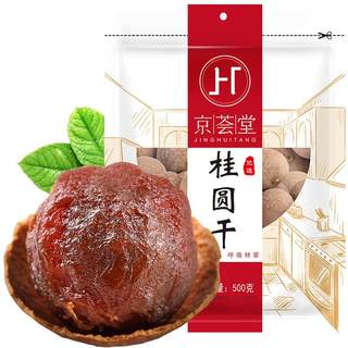 Jinghuitang 500g selected dried longan and dried longan