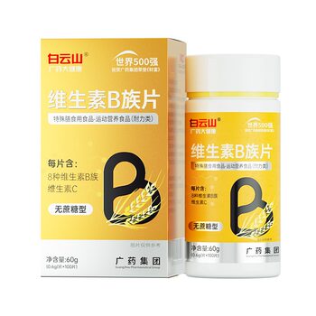 Baiyunshan b multi-complex vitamins b b1 b2b3 b6 b12 official flagship store genuine vbvc films