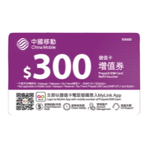 香港移动储值卡300港币话费充值流量CMHK万众卡鸭聊MySim官方直充