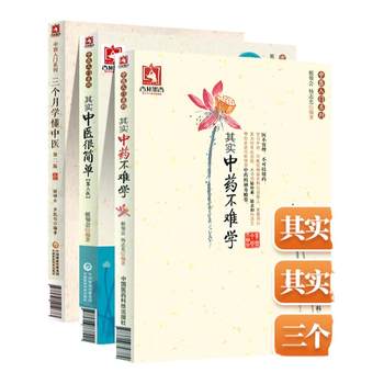 3 Introductory Books on Traditional Chinese Medicine: Learn Tcm in Three Months + Tcm Is Actually Very Simple + Traditional Chinese Medicine Is Not Difficult to Learn Ji Linghui's Guide to Tcm Health Preservation and Family Health Care Basic Theories of Tcm