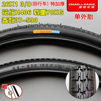 Шина 26X1 3/8 Chaoyang со специальным утолщением H406