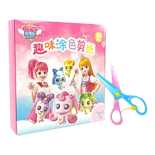 奇妙萌可趣味剪纸爱心公主3到6岁儿童幼儿园手工diy女孩益智玩具