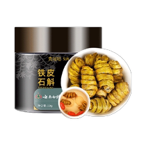 (Selected Khoyama Dendrobium) Yunnan White Drug Dendrobium 50g Official Flagship Dendrobium Powder Maple Chinese Herbal Medicine