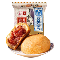 Red Tower Cloud Leg Small Pie Mooncake Xuanwei Ham Pie Classic Yunnan Native Produce Old Speed Food Snack Egg Yolk Cloud Legs