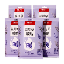 Nuannhuo Motherwort Warm Palace Patch relieves menstrual cramps regulates menstruation spontaneous heating warm patch warms baby 50 tablets