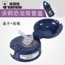 New UQ58 direct supply original graffiti dinosaur straw lid accessories nozzle direct drinking cup lid cup cover seal ring water cup