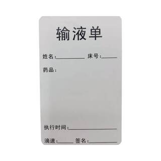 Doctor's order infusion label with self-adhesive label can be customized