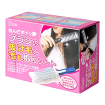 (Self-operated) Japan imported air cushion comb cleaning net disposable hair comb protective net comb hair cleaning artifact