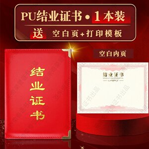 烫金绒布结业证书a4纸外壳封面封皮支持打印内容全国包邮赠送内芯
