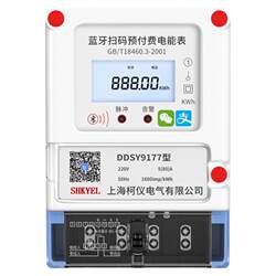 홈 스캔 코드 선불 전기 계량기 단상 휴대 전화 wifi 블루투스 원격 충전 4g 스마트 에너지 계량기 임대 주택