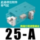 HLS25-A