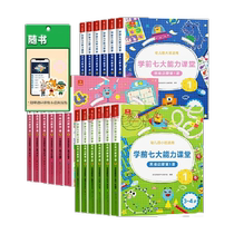 School and Preschool Seven 7 Great Ability Classroom Thinking Enlightenment 123 Books of Kindergarten Small Class Mathematical Logic Training Books