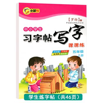 Synchronous chinese language practice and copybook copying for fifth grade students