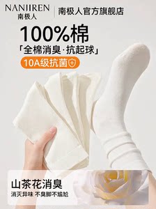 【100%纯棉】南极人白色袜子女夏薄款中筒袜防臭堆堆袜无骨月子袜