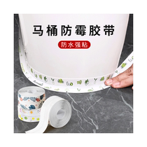 Toilet edge waterproof stickers bathroom anti-mildew stickers gap welt edge strips toilet bottom seal strips beautiful seam stickers