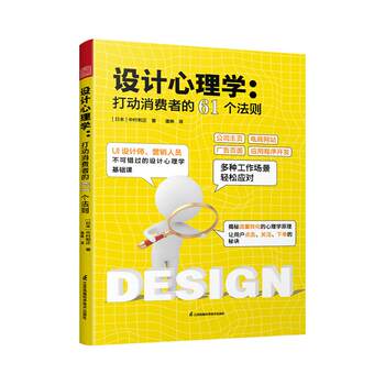 Design Psychology: 61 Rules to Win over Consumers Design Psychology Ui Design Art Design Product Design Graphic Design Marketing Psychology Traffic Conversion E-Commerce Advertising Design Basic Course Books