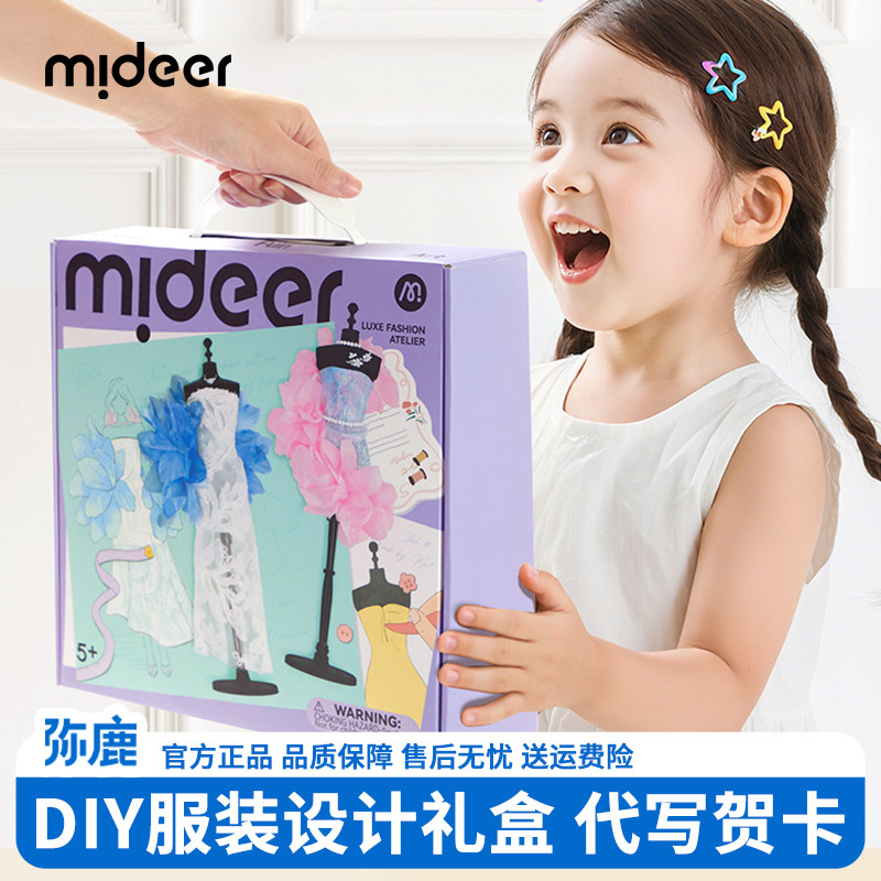 ชุดออกแบบเสื้อผ้า DIY Mideer Milu สำหรับเด็กผู้หญิง ทำเสื้อผ้าเล่นบ้าน ของขวัญวันเกิดสำหรับเด็กอายุ 6 ขวบ