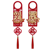 Housewarming decoration door handle pendant new house entrance door pendant new home decoration moving into house ceremony supplies
