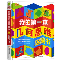 DK My first Geometric Thinking Enlightenment Book Young Bridging Cultivation Space Sense Straight Buckle Elementary School Heavy Difficulty Geometric Teaching Aids Leap Paper To Help Children With Multi-sensory Deep Learning Space Thinking Ability