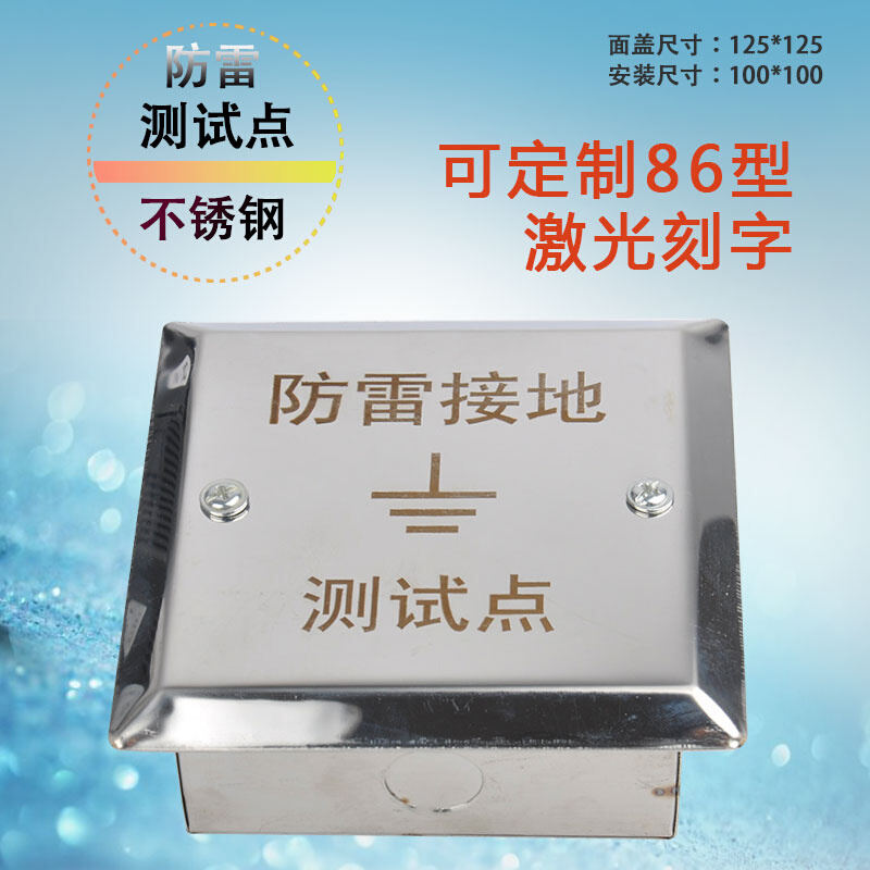 304 stainless steel lightning protection test case ground test point protection case lightning protection ground test case equipotential box-Taobao