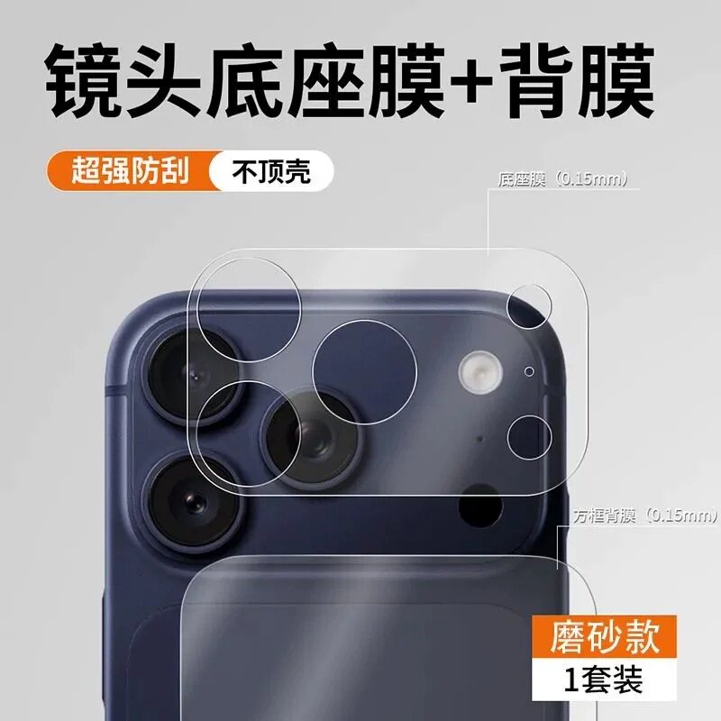 เหมาะสำหรับฟิล์มเลนส์ฐาน iPhone 18 Pro Max, ฟิล์มป้องกันกล้องหลังแบบคลุมเต็มหน้าจอแบบบูรณาการสำหรับ Apple 17 Pro