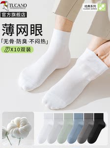 袜子男款夏季薄款网眼中筒袜棉袜无骨防臭吸汗透气男士短筒袜夏天