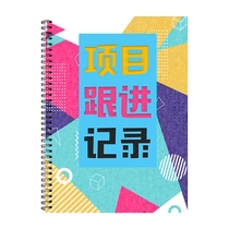 Project Follow Up Record Customer Follow Up Record This Sales Business Follow Up Record Engineering Progress Follow Up Record Construction Work Information Follow Up of Ming Fine Table Construction Progress Follow Up Record Book