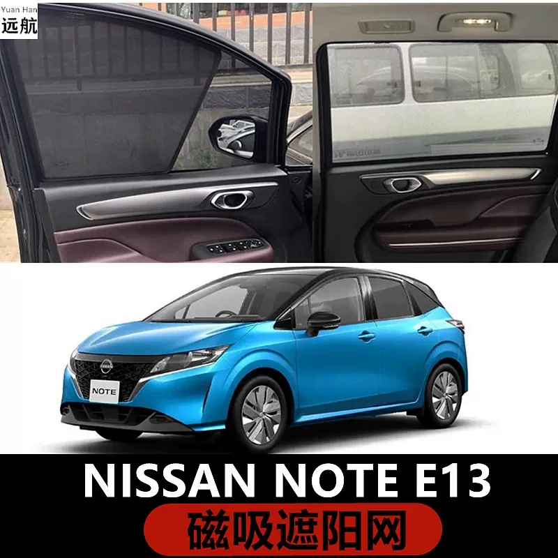 Suitable for Right Ruddy Noodles Note Epower E13 E12 E12 E12 car shade block insulation sunscreen magnetic absorption network