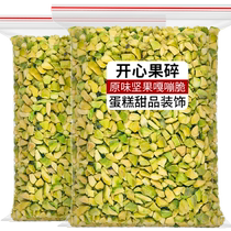 Original cooked pistachio chopped additive-free baked milk tea ice cream cake decoration nut diced powder milk tea commercial