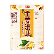Warm the baby warm the palace patch warm the aunts menstrual period hot compress patch warm the waist and abdomen motherwort mugwort and ginger patch