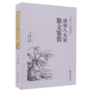 唐宋八大家译- Top 100件唐宋八大家译- 2026年6月更新- 淘宝Taobao｜天