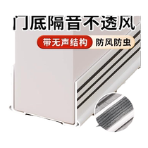 Door seam and door bottom sealing strip room door sound insulation strip under the door windshield door sticker gap strip windproof and dustproof artifact