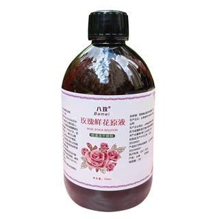 Yunnan Eight Roses Flower Extract Cell Liquid Hydrating